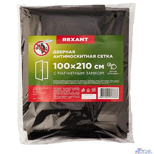 Rexant 71-0221 Дверная антимоскитная сетка 210х100см, с магнитами по всей длине, черная