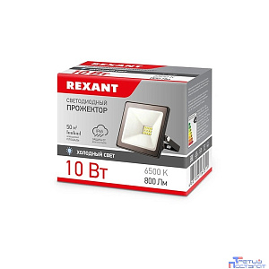 Rexant 605-001 Прожектор светодиодный 10 Вт 200–260В IP65 800 лм 6500 K холодный свет