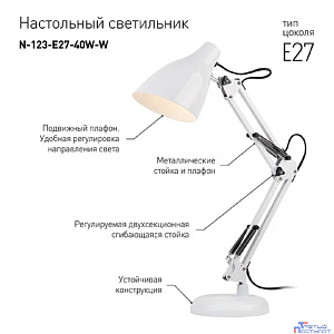 ЭРА Б0047196 Настольный светильник N-123-Е27-40W-W с основанием белый