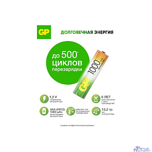 GP ReEnergy 100AAAHC AAA, емкость 930 мАч - 4 шт. в промо-упаковке 3+1(100AAAHC3/1RGY-2CRCB4) (4шт)