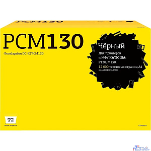 T2 DC-KTPCM130 Фотобарабан T2 для Катюша P130/M130 (12000стр.) с чипом PCM130