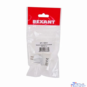 REXANT 11-8854-9 Переходник цокольный GU5,3- GU10  (ПАКЕТ БОБ) 1 шт