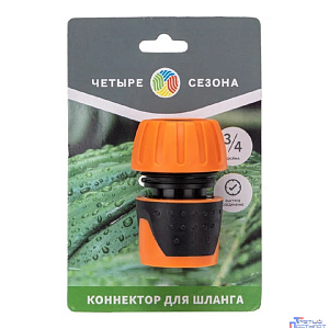 Rexant (62-0215) Коннектор для шланга, быстросъемный, 3/4"
