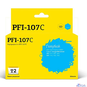 T2 PFI-107C  Картридж струйный для Canon imagePROGRAF iPF-670/680/685/770/780/785, голубой