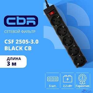 CBR Сетевой фильтр CSF 2505-3.0 Black CB, 5 евророзеток, длина кабеля 3 метра, цвет чёрный (коробка)