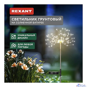 Rexant 602-2435 Светильник грунтовый Салют, 3000К, встроенный аккумулятор, солнечная панель