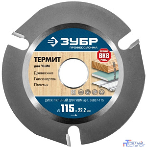 Диск пильный для УШМ "ТЕРМИТ-3", 115х22,2мм, 3Т, ЗУБР Профессионал [36857-115]