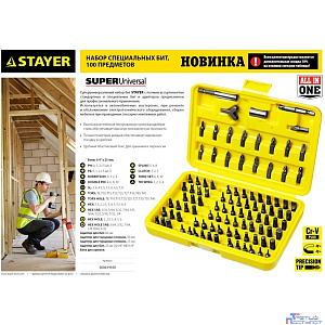 STAYER Набор "MASTER" "SUPER UNIVERSAL": Биты, полный ассортимент стандартных и специальных шлицов, адаптеры, Cr-V, 100 предметов, в боксе [2604-H100]