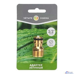 Rexant (62-0276) Адаптер латунный, 1/2", внешняя резьба