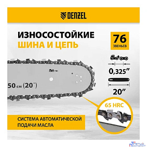 Denzel Пила цепная бензиновая DS-5820, шина 50 см, 58см3, 3,6 л.с., шаг 0,325, паз 1,5 мм, 76 зв [95238]