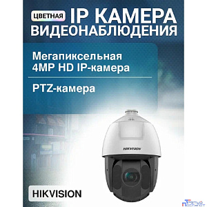 HIKVISION DS-2DE5425IW-AE(T5)(B)