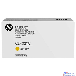HP Картридж CE402YC лазерный желтый (белая корпоративная коробка)