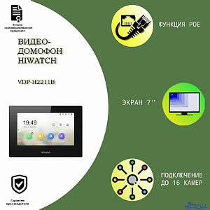 HIWATCH VDP-H2211,  накладная,  чёрный Видеопанель