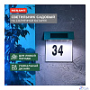 Rexant 602-2413 Светильник садовый Риджент, 4000К, встроенный аккумулятор, солнечная панель, коллекция Лондон