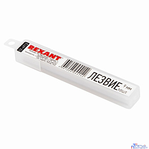 REXANT (12-4913) Сегментированное лезвие 9 мм 10 шт.