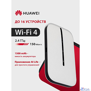 51071VPL E5576-321 Brovi 4G Mobile WiFi 3s Портативный Модем 3G/4G Mobile WiFi 3s, LTE cat.4., 2FF Mini-SIM, 1500 mAh