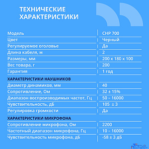 CBR CHP 700, Полноразмерная комп. гарнитура, USB, регул. громк., регул. оголовья, длина каб. 2м, цвет чёрный