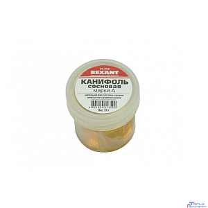 REXANT (09-3710) Канифоль сосновая марки А  20гр