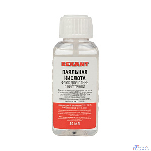 Rexant (09-3613) Флюс для пайки, ПАЯЛЬНАЯ КИСЛОТА, 30мл, с кисточкой, флакон