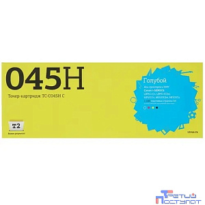 T2 Cartridge 045H C Картридж TC-C045H C для Canon i-SENSYS LBP611Cn/613Cdw/MF631Cn/633Cdw/635Cx  (2200 стр.) Голубой, с чипом