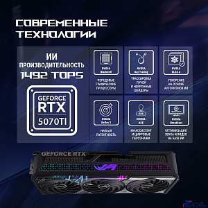 Видеокарта ASUS GeForce RTX5070TI 16GB ROG STRIX OC 16Gb DDR7 256 bit 3*DP/2*HDMI 3FAN (ROG-STRIX-RTX5070TI-O16G-GAMING) RTL