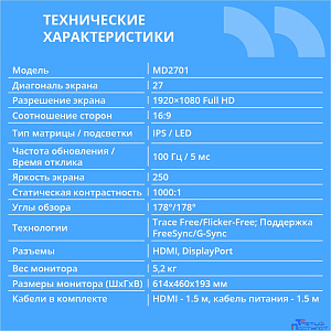 CBR LCD Монитор 27" MD-2701, IPS, FHD 1920x1080, 100Гц, Динамики 2*3W, HAS, Pivot, 1*DP/1*HDMI, внутренний БП, FreeSync, черный, кабель HDMI 1.5м [LCD-MD2701-OPC]