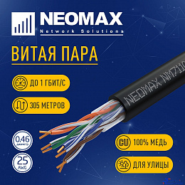 NEOMAX - Витая пара РФ