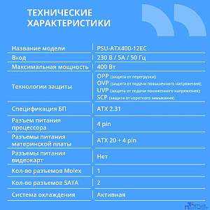 Блок питания CBR ATX 400W, 12см fan, 24pin/1*4pin/1*IDE/2*SATA, кабель питания 1.2м, черный [PSU-ATX400-12EC] OEM