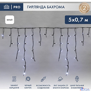 Neon-Night (255-365) Гирлянда Светодиодная Бахрома (Айсикл) 5Х0,7М 152 Led Белый Черный Каучук 2,3Мм Ip67 Эффект Мерцания 230В Нужен Блок 315-000