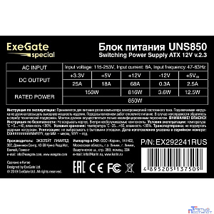 Exegate EX292241RUS Блок питания 850W ExeGate UNS850 (ATX, 12cm fan, 24pin, 2x(4+4)pin, 2xPCI-E, 5xSATA, 3xIDE)