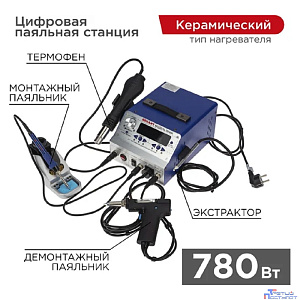 Rexant (12-0736) Паяльная станция (паяльник + фен + демонт. паяльник), модель R048K, цифровая, 200-480°C, LED дисплей