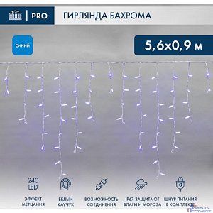 Neon-Night (255-263) Гирлянда Светодиодная Бахрома (Айсикл) 5,6X0,9М 240 Led Синий Белый Каучук 2,3Мм Ip67 Эффект Мерцания 230В Нужен Блок 315-001