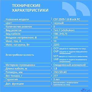 CBR Сетевой фильтр CSF 2505-1.8 Black PC, 5 евророзеток, длина кабеля 1,8 метра, цвет чёрный (пакет)