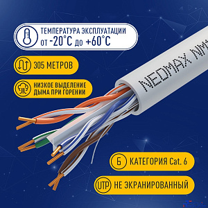 Кабель NEOMAX [NM10611] U/UTP cat.6 4 пары (305 м) 0.57 мм (23 AWG) Медь; LSZH;  Fluke Tested