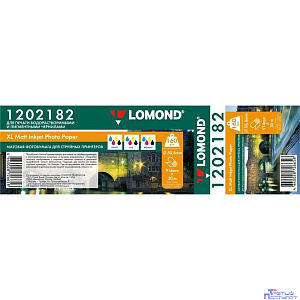 Бумага широкоформатная с покрытием LOMOND матовая 914мм х 30м  160 г/м2  втулка 2"/50,8мм