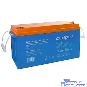 Аккумулятор Энергия GPL 12-150 {Е0201-0063}