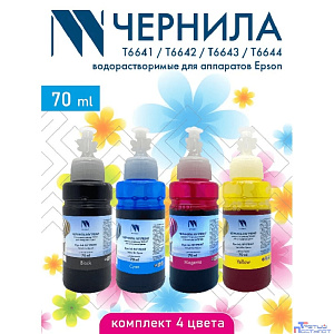 Чернила NV PRINT водорастворимые T6641 - T6644  для аппаратов Epson L100, L110, L120, L132, L200, L210, L222, L300, L312, L350, L355, L362, L366, L456, L550, L555, L566, L1300, L386, L486, L121, L3050