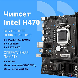 CBR H510 { Chipset 470, Socket 1200, 2*DDR4, mATX, DP+2*HDMI, 1*PCIEx16,1*PCIEx1,2*M.2(NVME,SATA), 3*SATA3, 2*USB 2.0 + 4*USB3.0, LAN 1Gb}