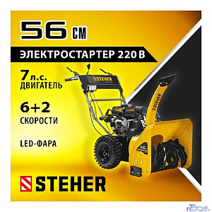 STEHER  56 см, бензиновый снегоуборщик с электростартером, EXTREM (GST-756E)