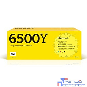 T2 106R01603 [TC-X6500Y] Картридж Xerox Phaser 6500N/6500DN/WorkCentre 6505N/6505DN (2000 стр.) желтый, с чипом