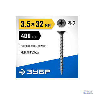 ЗУБР  СГД, 32 х 3.5 мм, фосфатированное покрытие, 400 шт, саморез гипсокартон-дерево, Профессионал (300031-35-032)