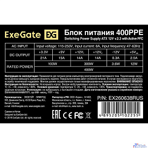 Exegate EX260638RUS Блок питания 400W Exegate 400PPE, ATX, black, APFC, 12cm, 24p+4p, PCI-E, 3*IDE, 5*SATA, FDD