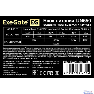Exegate EX282069RUS Блок питания 550W ExeGate UN550, ATX, 12cm fan, 24p+4p, 6/8p PCI-E, 3*SATA, 2*IDE, FDD