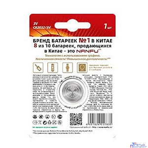 Nanfu Батарейка щелочная 2032 (1шт.)