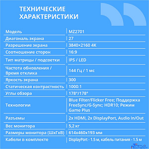 CBR LCD Монитор 27" MZ-2701, IPS, UHD 4K 3840x2160, 144Гц, Динамики 2*3W, HAS, Pivot, 2*DP/2*HDMI, внутренний БП, FreeSync, черный, кабель DP 1.5м в комплекте [LCD-MZ2701-OPC]