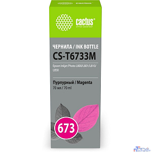 Чернила Cactus CS-T6733M 673 пурпурный 70мл для Epson Inkjet Photo L800/L801/L810/L850