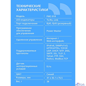 CBR PMC-01R [SNMP карта для удаленного управления по сети Ethernet c Русским интерфейсом, 2xRJ45, PowerMaster]