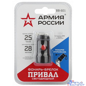 ЭРА Б0030181 Фонарь-брелок BB-601 Привал {0,5Вт светодиод, алюминий, открывашка, 3xLR44 в комплекте}
