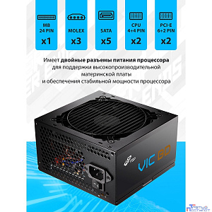 Блок питания FSP VIC-550BD ATX 550W, 80+ BRONZE (POA5500102)