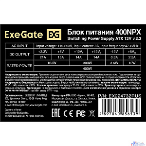 Exegate EX224732RUS / 251759 /278131  Блок питания 400W ATX-400NPX OEM, black, 12cm fan, 24+4pin, 6pin PCI-E, 3*SATA